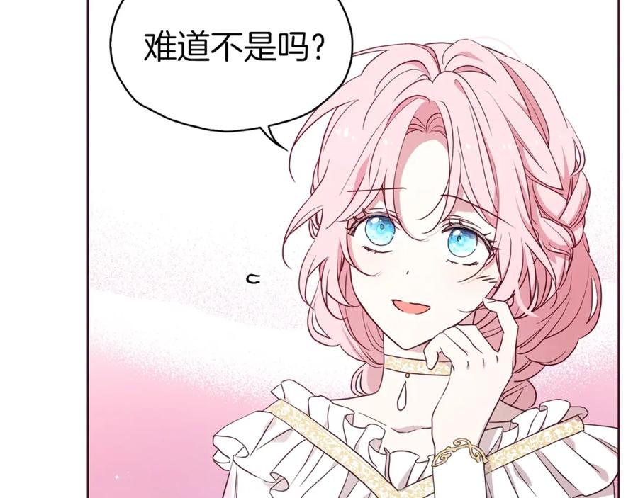 快去搞定铁壁皇帝！ 第30话 总是想起他 第128页