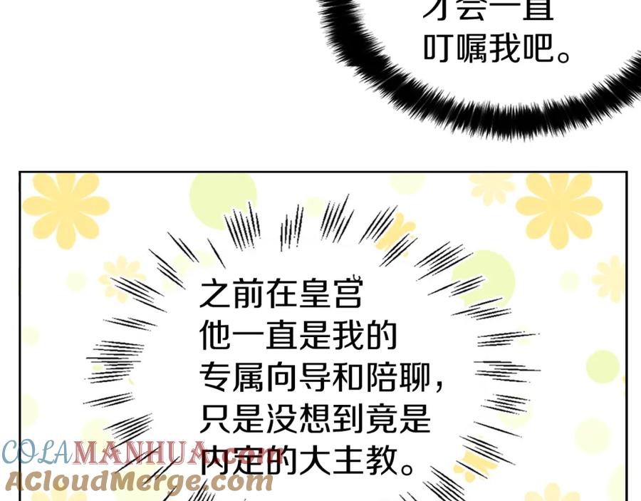 快去搞定铁壁皇帝！ 第30话 总是想起他 第29页