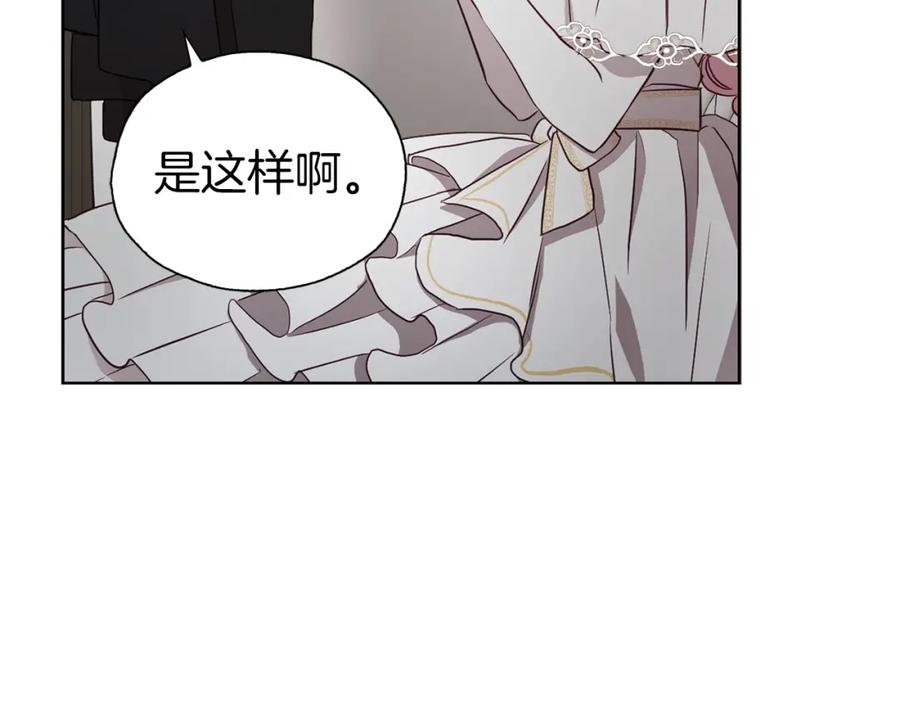 快去搞定铁壁皇帝！ 第30话 总是想起他 第87页