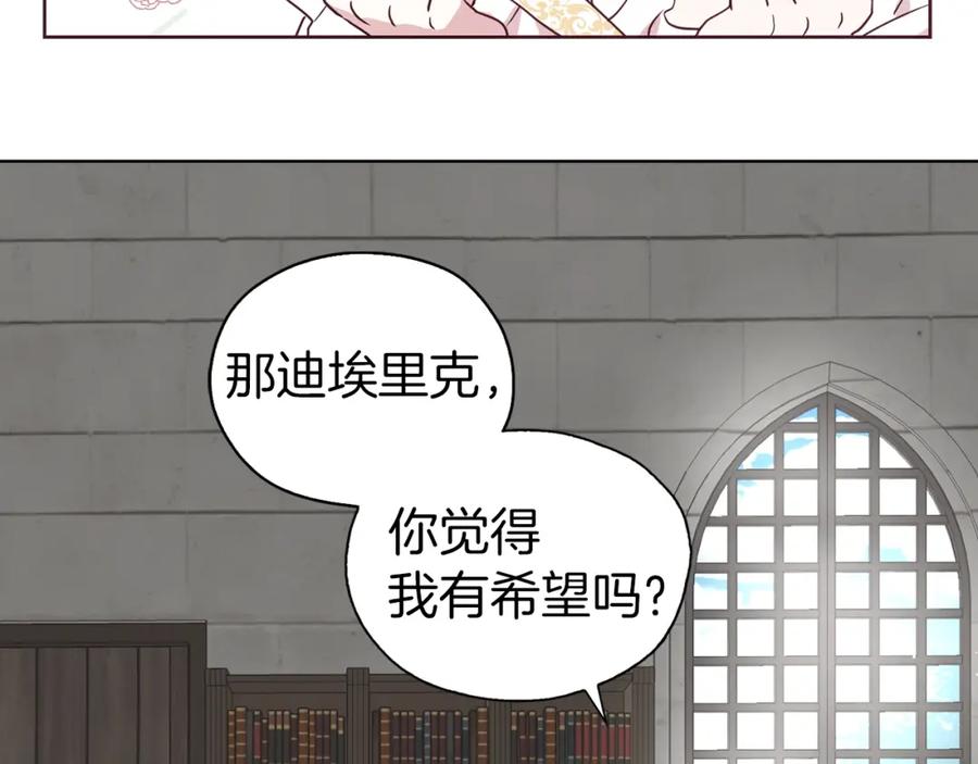 快去搞定铁壁皇帝！ 第30话 总是想起他 第118页
