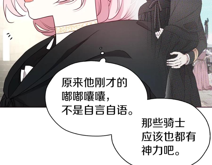 快去搞定铁壁皇帝！ 第30话 总是想起他 第19页
