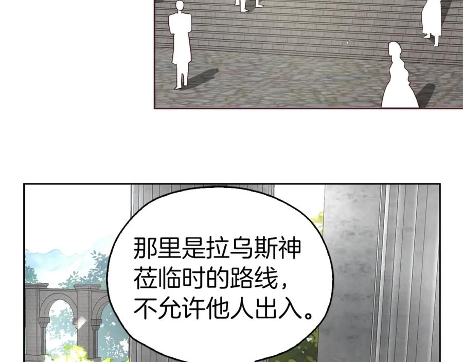 快去搞定铁壁皇帝！ 第30话 总是想起他 第7页