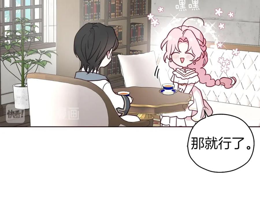 快去搞定铁壁皇帝！ 第30话 总是想起他 第115页