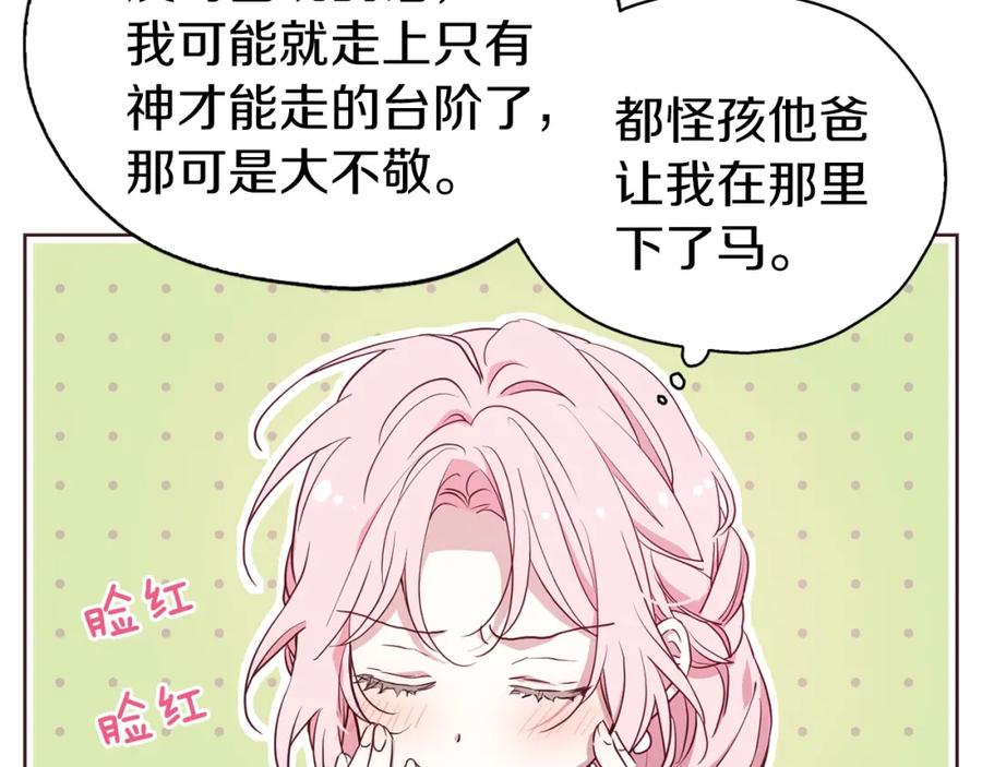快去搞定铁壁皇帝！ 第30话 总是想起他 第10页