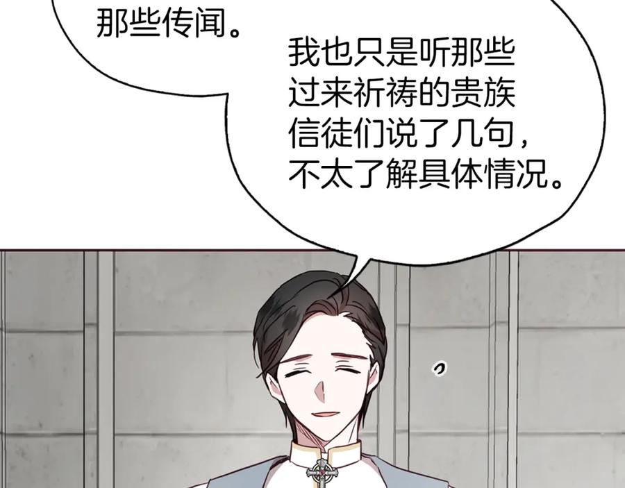 快去搞定铁壁皇帝！ 第30话 总是想起他 第99页