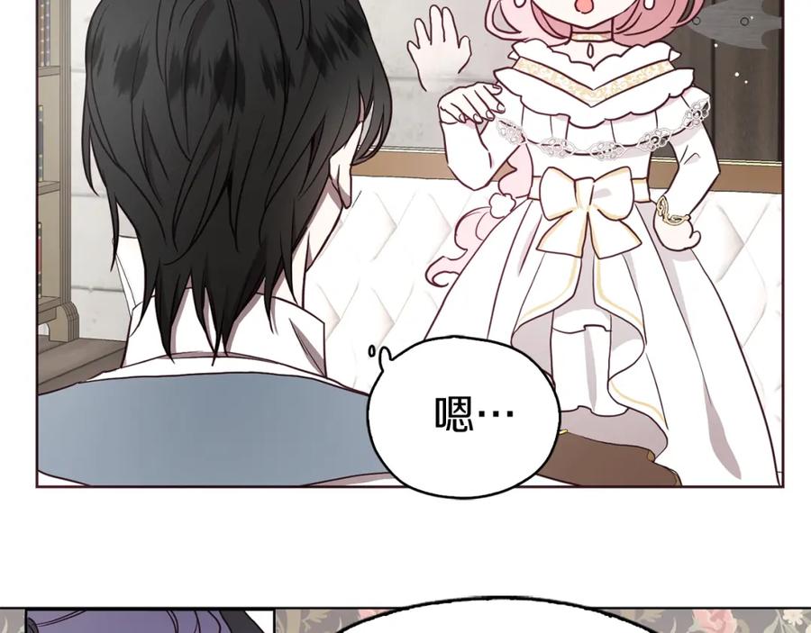 快去搞定铁壁皇帝！ 第30话 总是想起他 第108页