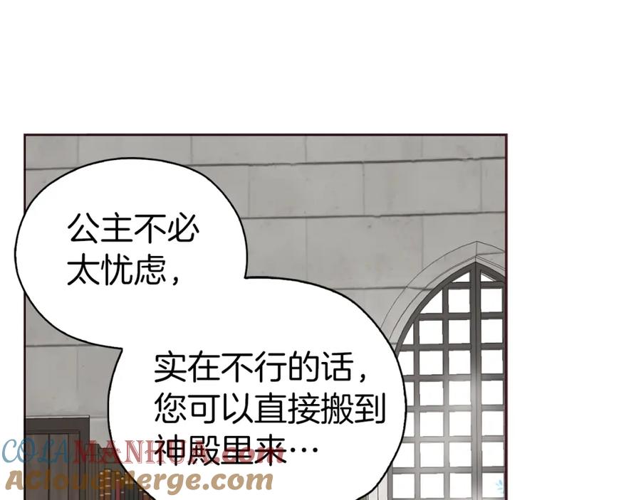 快去搞定铁壁皇帝！ 第30话 总是想起他 第125页