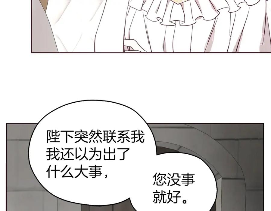 快去搞定铁壁皇帝！ 第30话 总是想起他 第83页