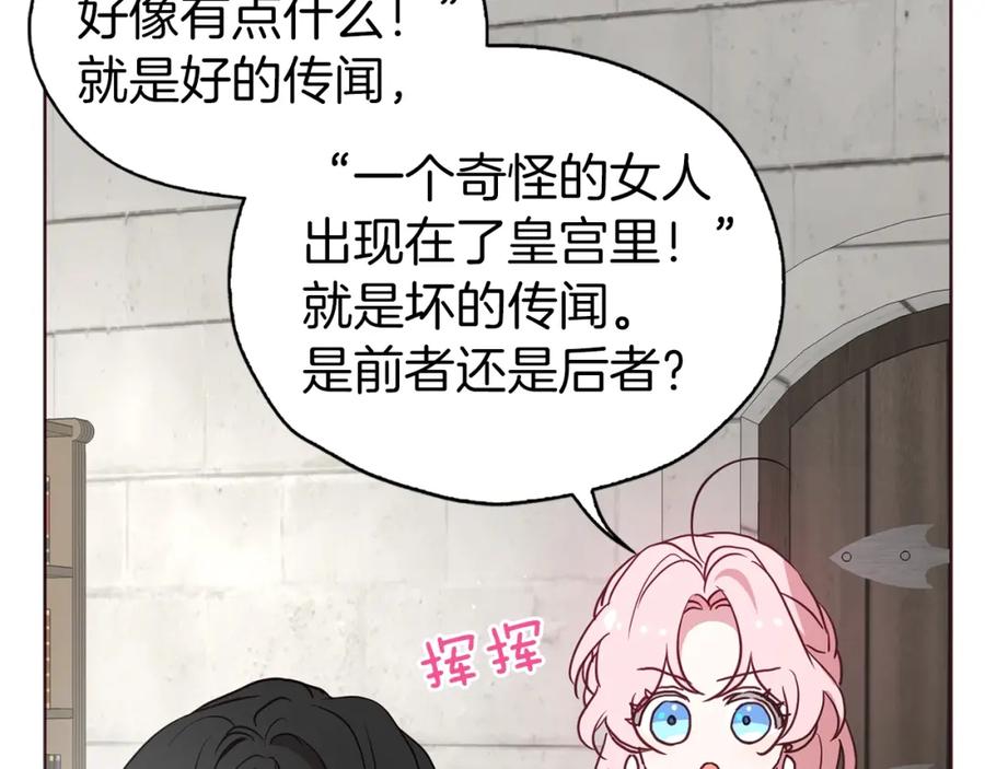 快去搞定铁壁皇帝！ 第30话 总是想起他 第107页