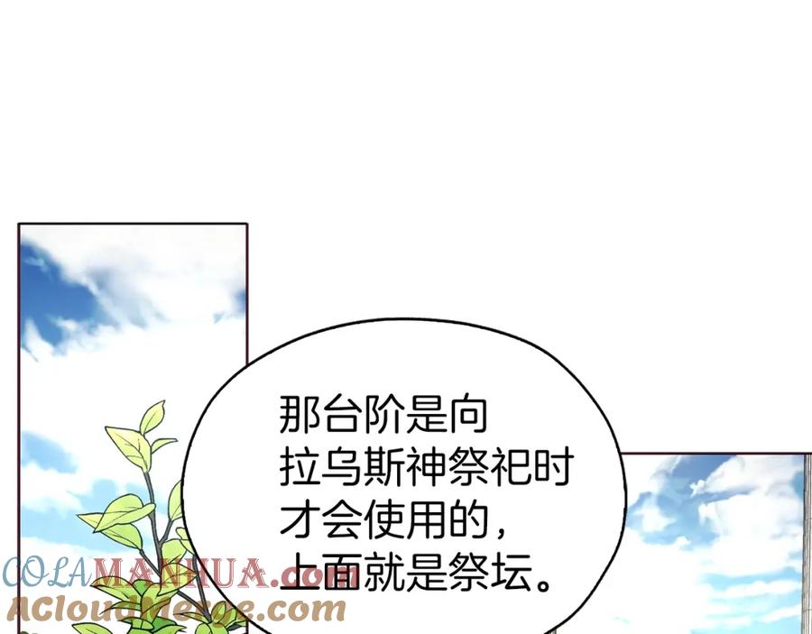 快去搞定铁壁皇帝！ 第30话 总是想起他 第5页