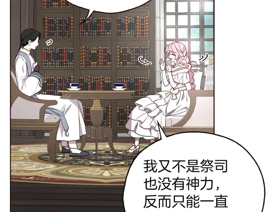 快去搞定铁壁皇帝！ 第30话 总是想起他 第126页