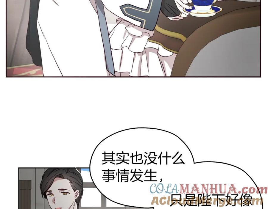 快去搞定铁壁皇帝！ 第30话 总是想起他 第85页