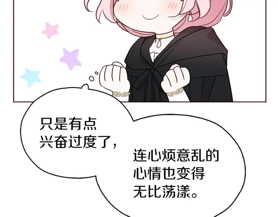 快去搞定铁壁皇帝！ 第30话 总是想起他 第23页