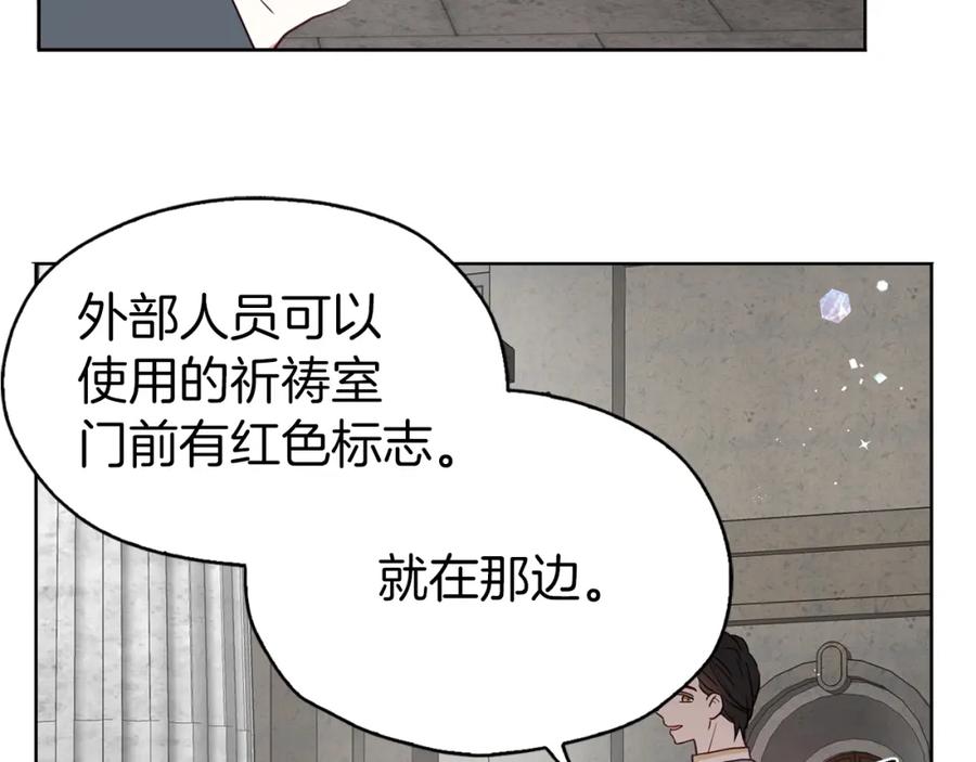 快去搞定铁壁皇帝！ 第30话 总是想起他 第46页