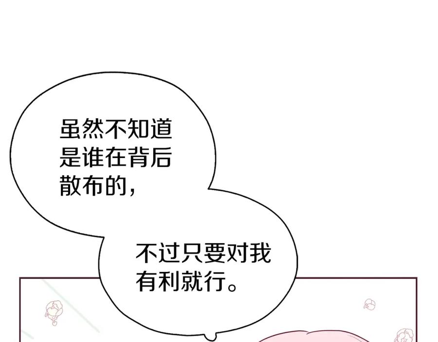 快去搞定铁壁皇帝！ 第30话 总是想起他 第116页