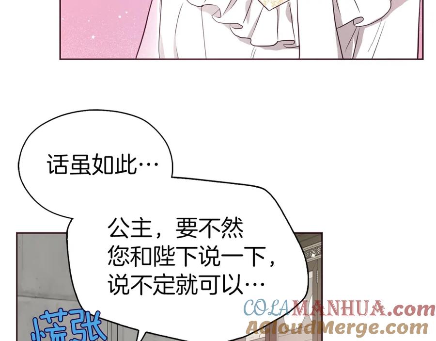 快去搞定铁壁皇帝！ 第30话 总是想起他 第129页