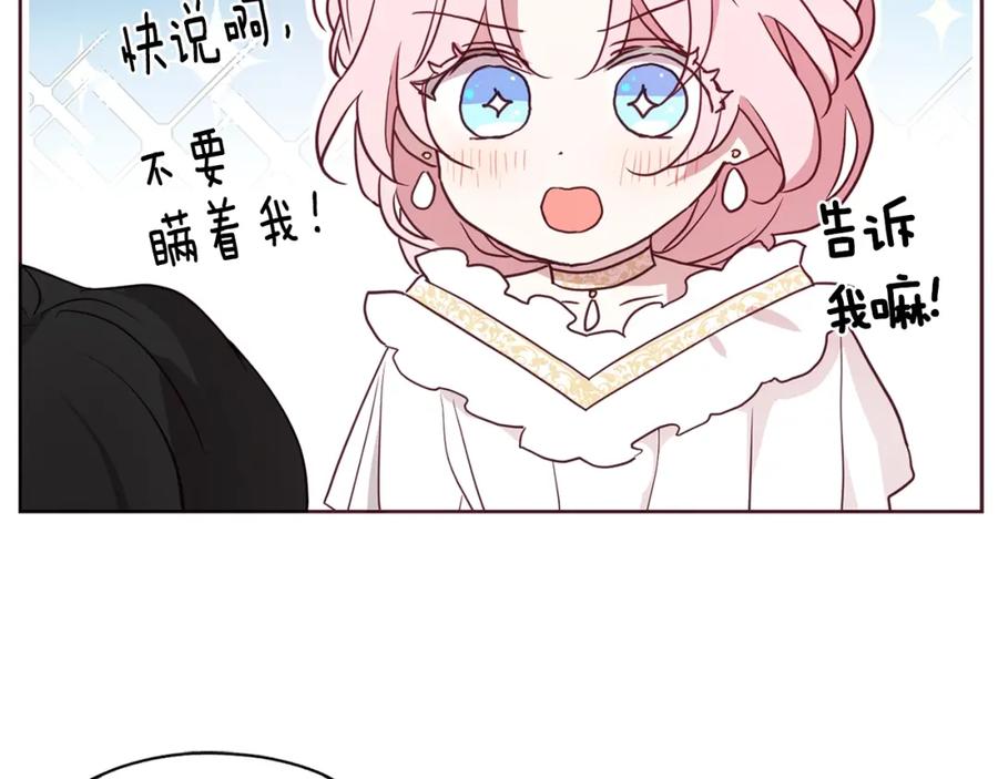 快去搞定铁壁皇帝！ 第30话 总是想起他 第102页