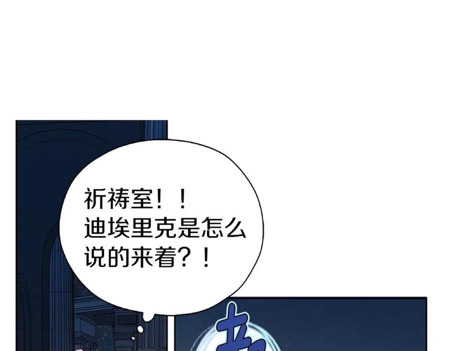 快去搞定铁壁皇帝！ 第31话 有危险 第138页