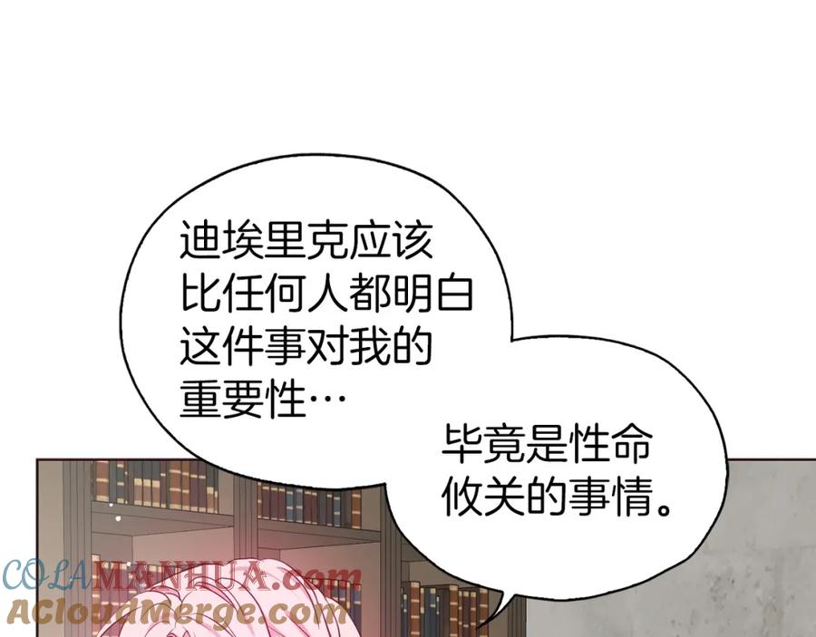 快去搞定铁壁皇帝！ 第31话 有危险 第5页