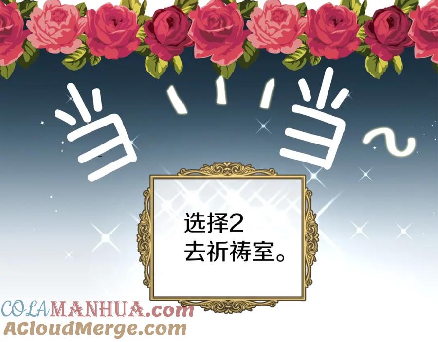 快去搞定铁壁皇帝！ 第31话 有危险 第117页