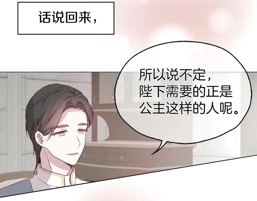 快去搞定铁壁皇帝！ 第31话 有危险 第83页