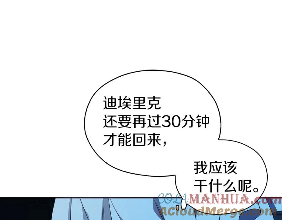 快去搞定铁壁皇帝！ 第31话 有危险 第113页