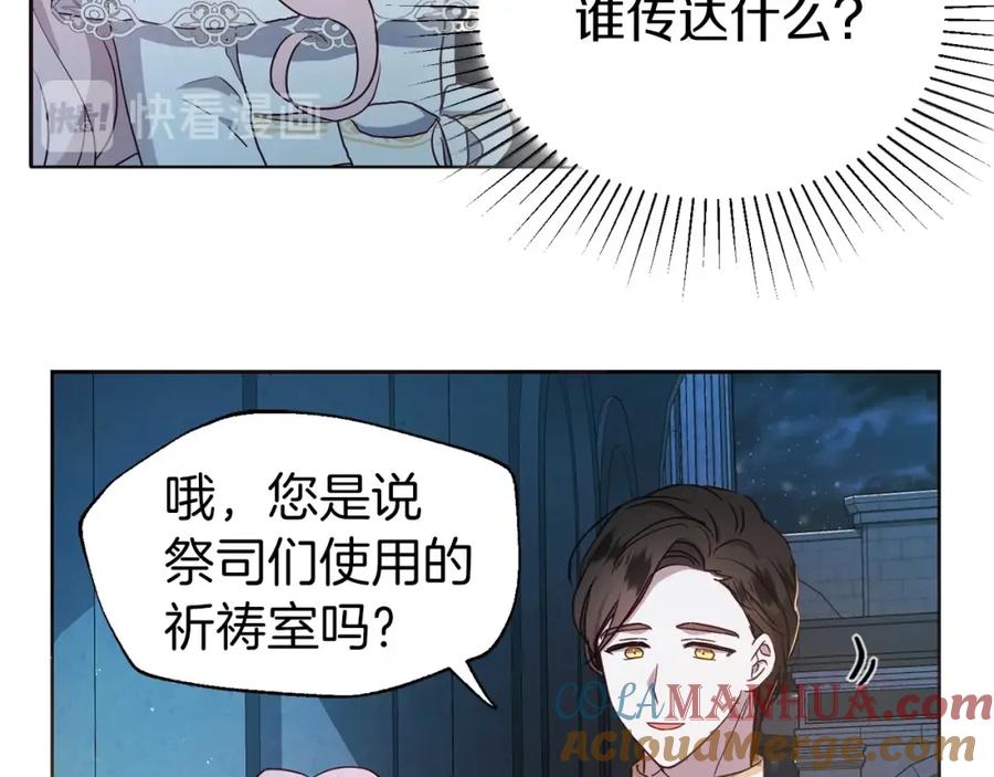 快去搞定铁壁皇帝！ 第32话 不想离开你 第129页