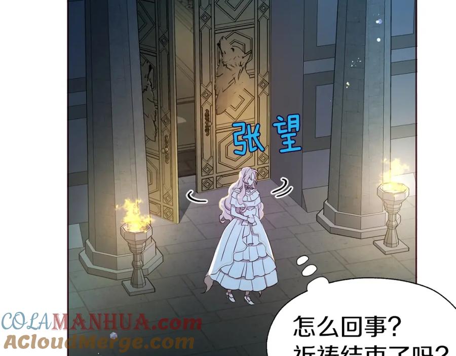 快去搞定铁壁皇帝！ 第32话 不想离开你 第29页