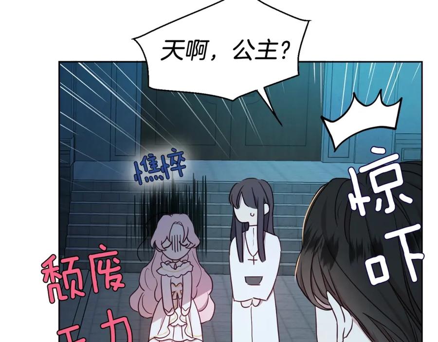 快去搞定铁壁皇帝！ 第32话 不想离开你 第123页