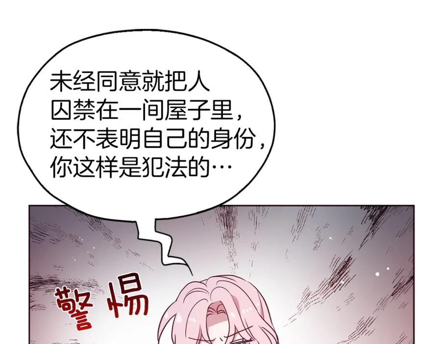 快去搞定铁壁皇帝！ 第32话 不想离开你 第60页
