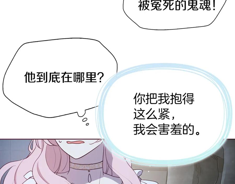 快去搞定铁壁皇帝！ 第32话 不想离开你 第88页