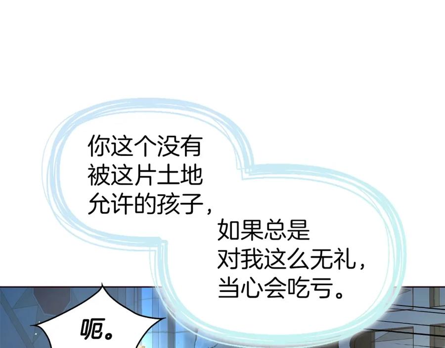 快去搞定铁壁皇帝！ 第32话 不想离开你 第86页