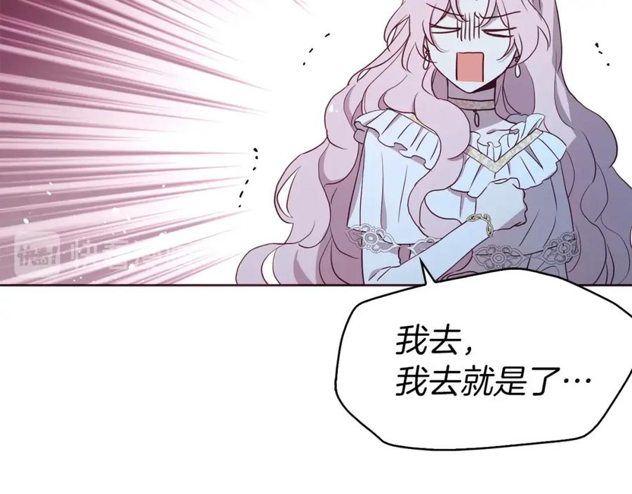 快去搞定铁壁皇帝！ 第32话 不想离开你 第50页