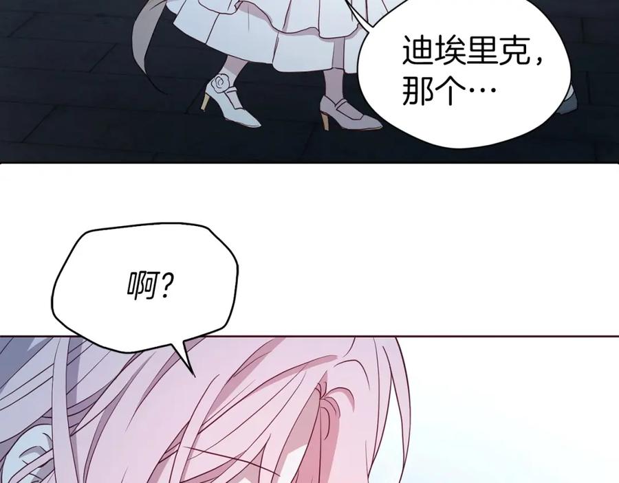 快去搞定铁壁皇帝！ 第32话 不想离开你 第151页