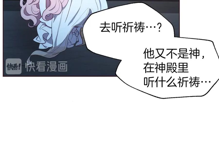 快去搞定铁壁皇帝！ 第32话 不想离开你 第107页