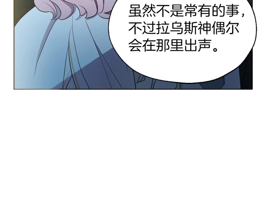 快去搞定铁壁皇帝！ 第32话 不想离开你 第131页