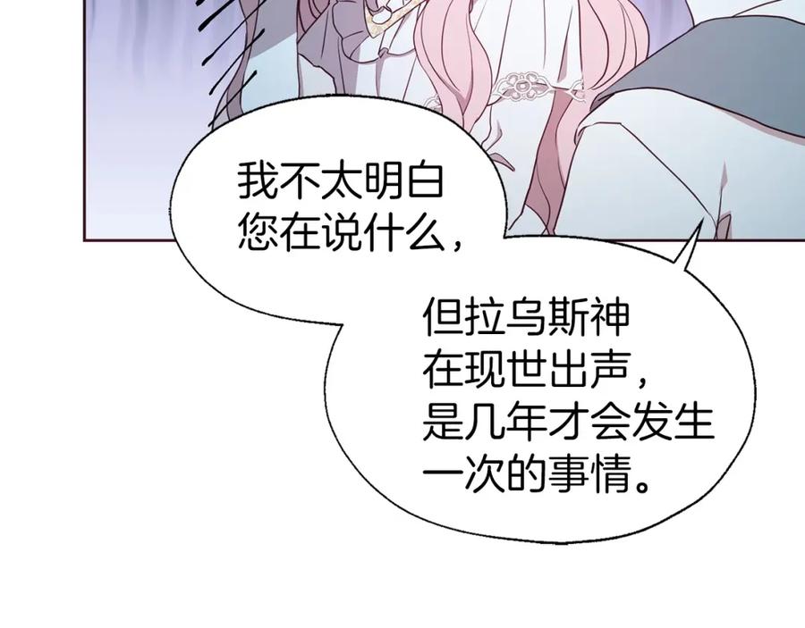 快去搞定铁壁皇帝！ 第32话 不想离开你 第143页