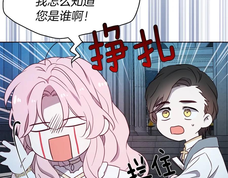 快去搞定铁壁皇帝！ 第32话 不想离开你 第140页