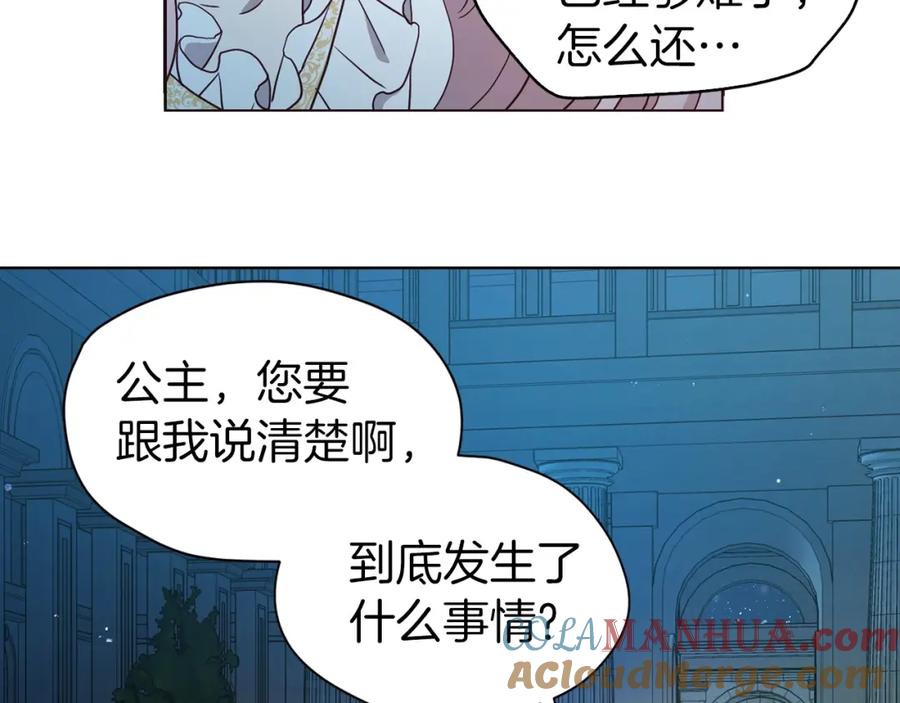 快去搞定铁壁皇帝！ 第32话 不想离开你 第149页