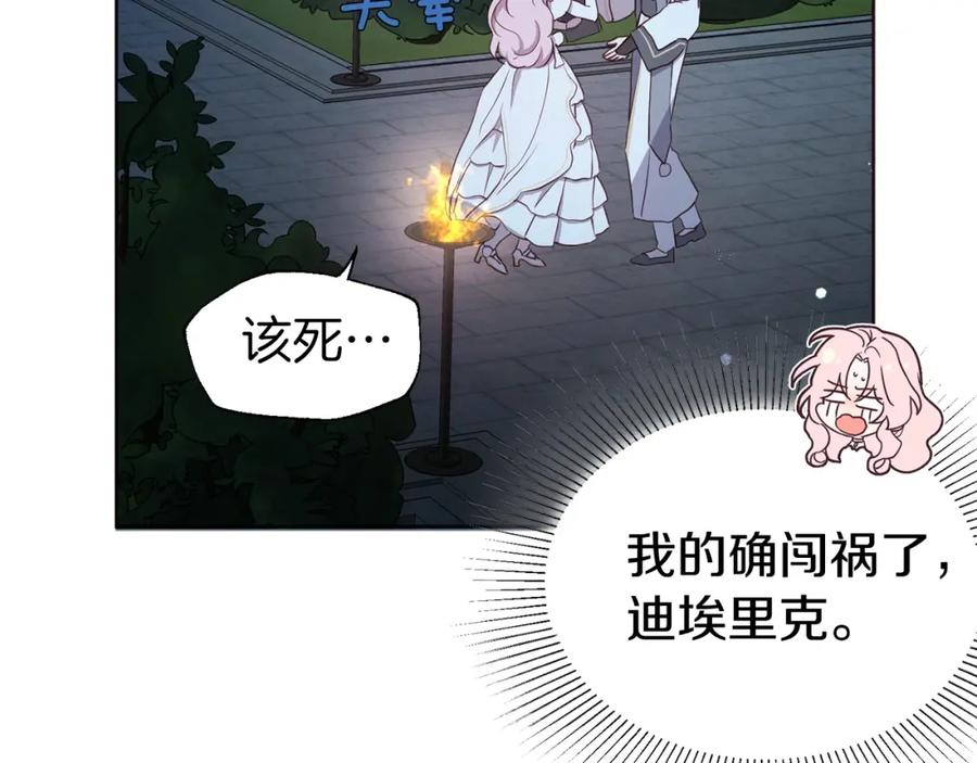 快去搞定铁壁皇帝！ 第32话 不想离开你 第146页