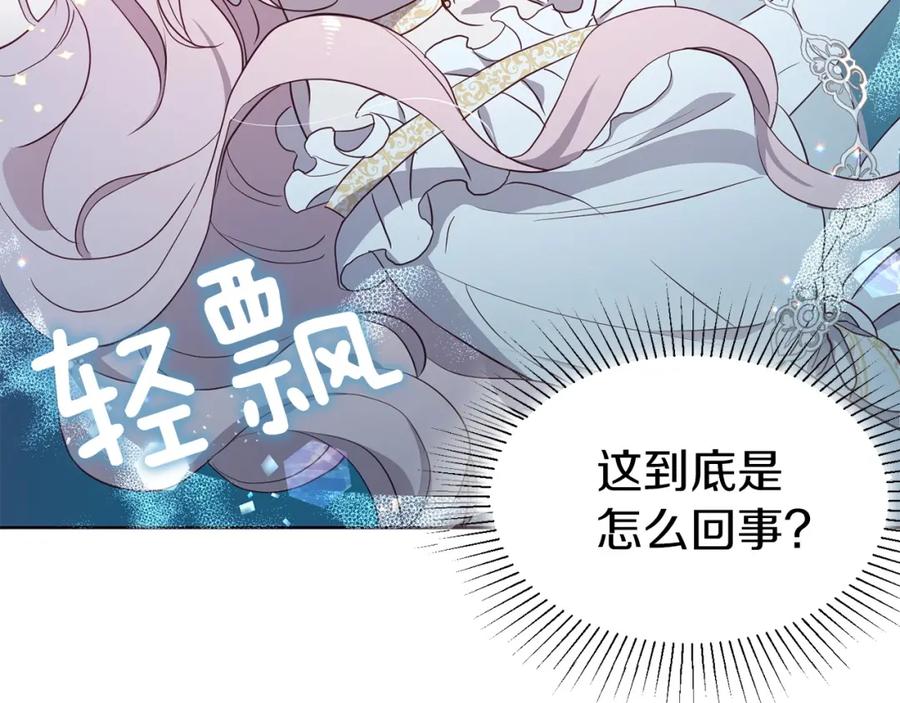 快去搞定铁壁皇帝！ 第32话 不想离开你 第98页