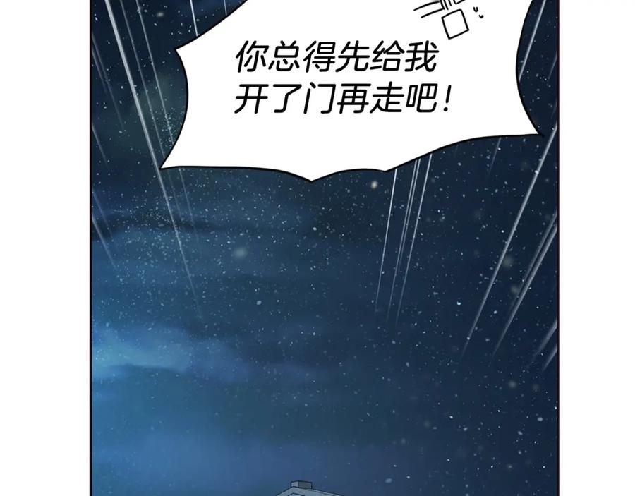 快去搞定铁壁皇帝！ 第32话 不想离开你 第119页