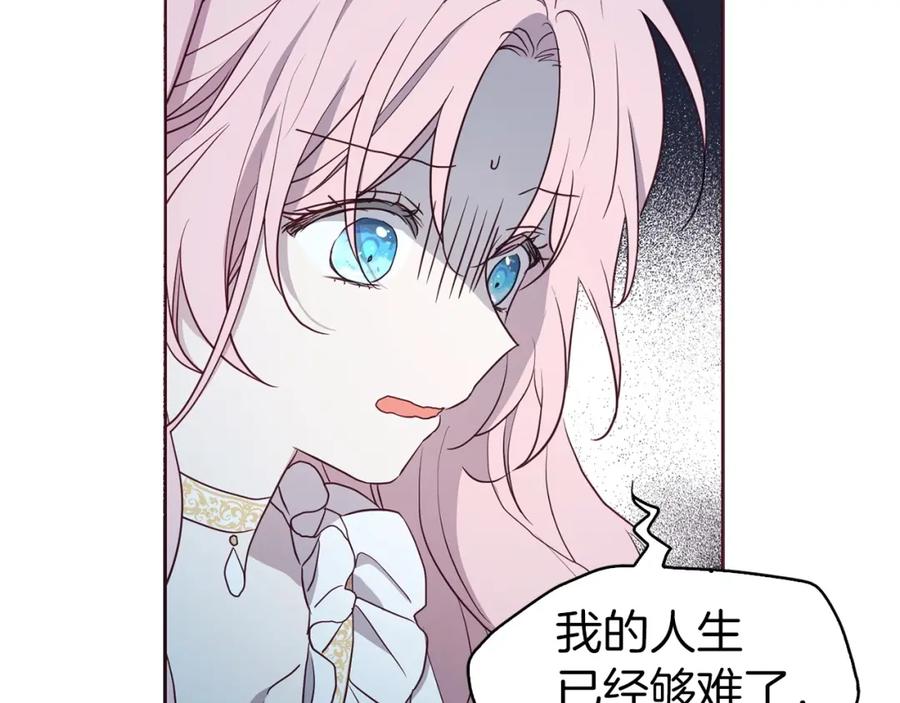 快去搞定铁壁皇帝！ 第32话 不想离开你 第148页