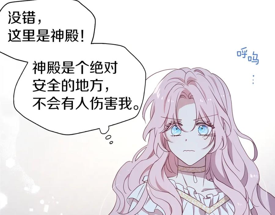 快去搞定铁壁皇帝！ 第32话 不想离开你 第54页