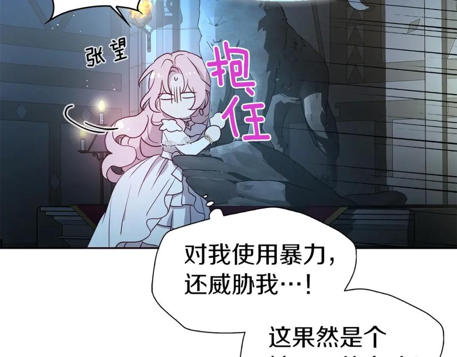 快去搞定铁壁皇帝！ 第32话 不想离开你 第87页
