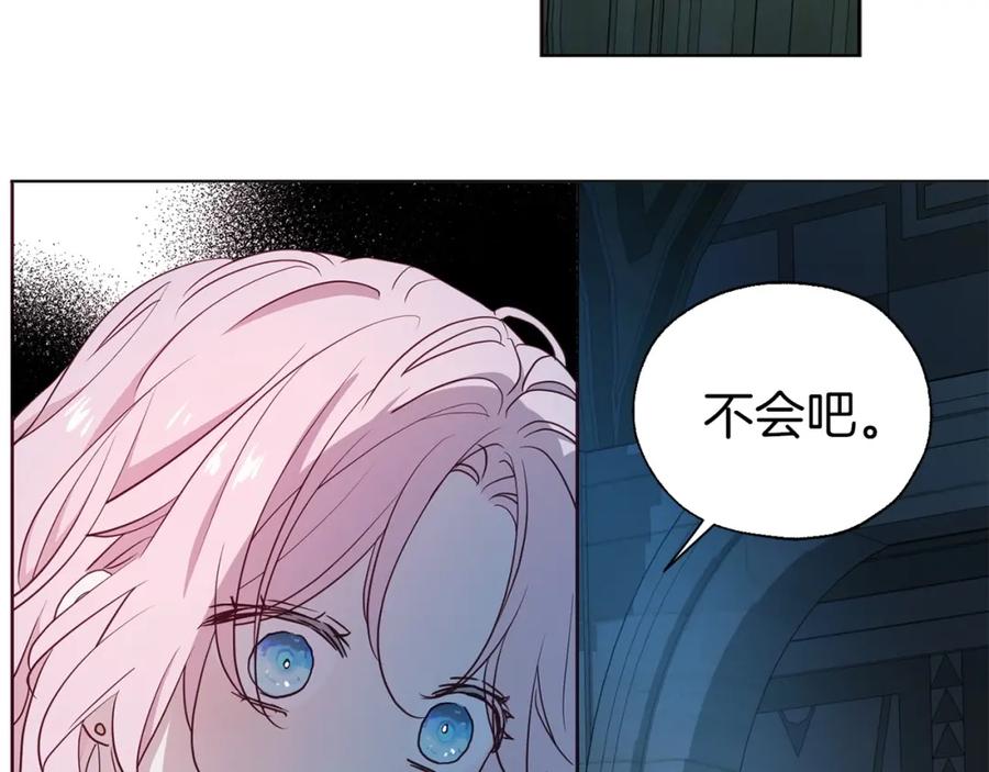 快去搞定铁壁皇帝！ 第32话 不想离开你 第116页