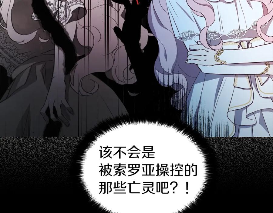 快去搞定铁壁皇帝！ 第32话 不想离开你 第76页