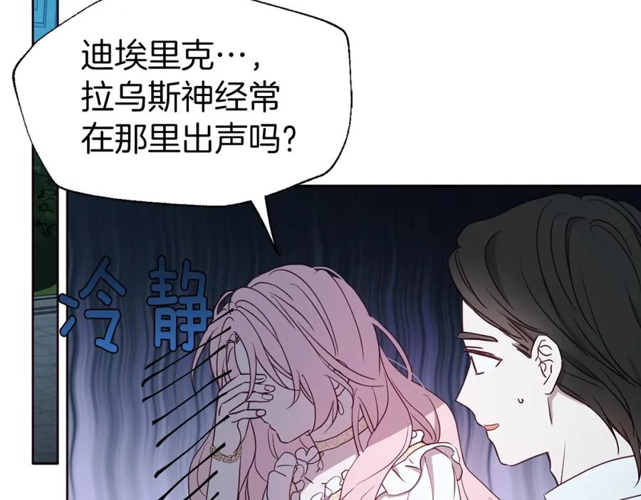 快去搞定铁壁皇帝！ 第32话 不想离开你 第142页