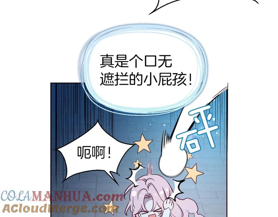 快去搞定铁壁皇帝！ 第32话 不想离开你 第81页
