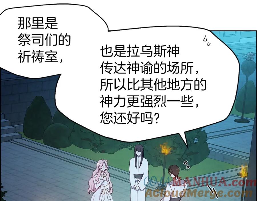 快去搞定铁壁皇帝！ 第32话 不想离开你 第125页